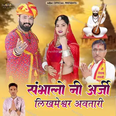 Sabahlo Lo Ni Arji Likhameshwar Awatari - Kishan Mali album cover 