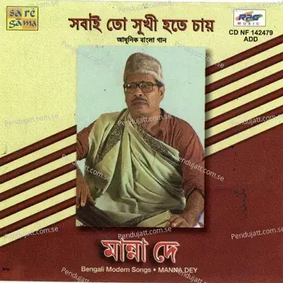 Kathay Kathay Je Raat Hoye Jay - Manna Dey album cover 