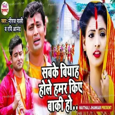 Sabake Biyah Hole Hamar Kiye Baki Ho - Niraj Pali album cover 