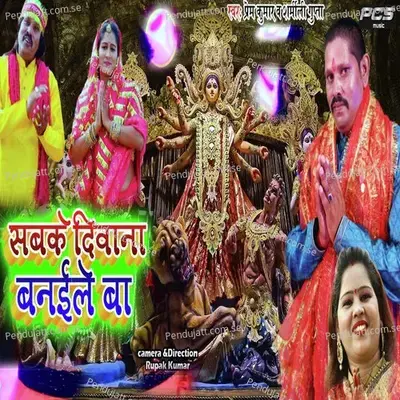 Sabake Deewana Banaile Ba - Prem Kumar album cover 