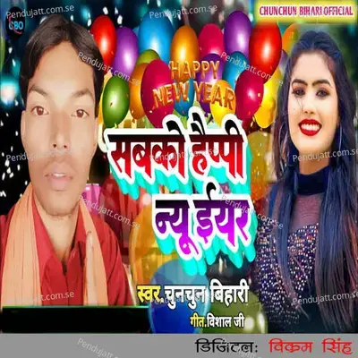 Sabako Happy New Year - Chunchun Bihari album cover 