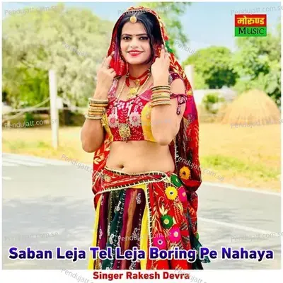 Saban Leja Tel Leja Boring Pe Nahaya - Rakesh Devra album cover 