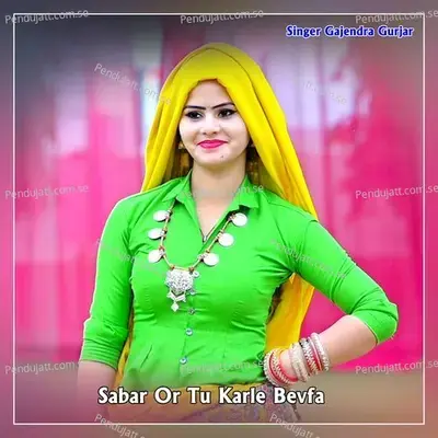 Sabar Or Tu Karle Bevfa - Gajendra Gurjar album cover 