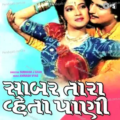 Pankhira Aakash Maa - Anuradha Paudwal album cover 