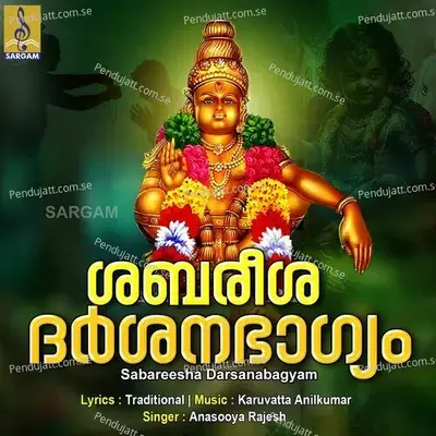 Padaravindha - Anasooya Rajesh album cover 