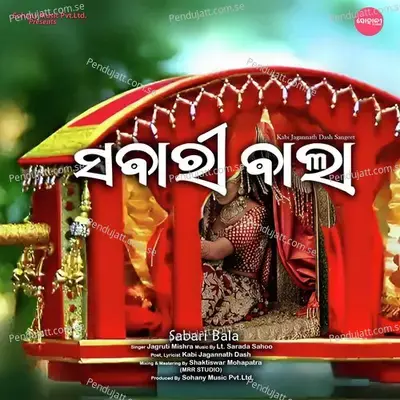 Sabari Bala - Jagruti Mishra album cover 