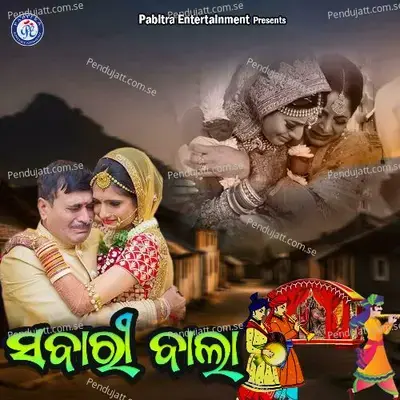 Sabari Bala - Subas Das album cover 