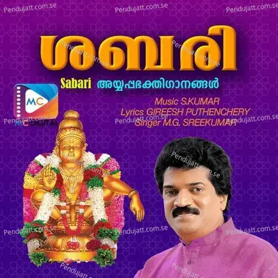 Swamikkoru Sodaranayi - Gireesh Puthenchery album cover 