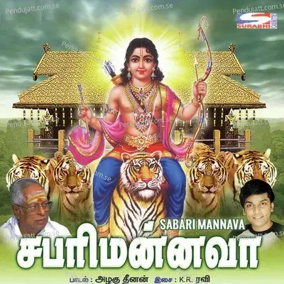 Sabari Malaivaasa - Iyyanar album cover 