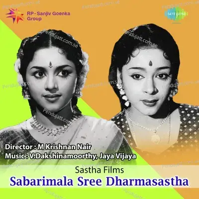 Sabarimala Sri Dharmasastha - V. Dakshinamoorthy cover album