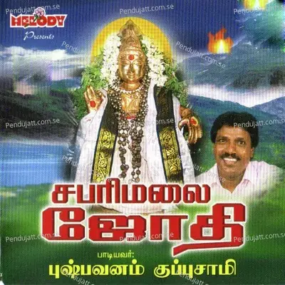 Manja Matha Pushpavanam Kuppusamy - Pushpavanam Kuppusamy album cover 