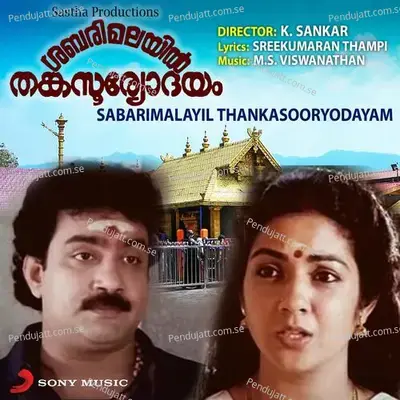 Manikanda Mahimakal - M.S. Viswanathan album cover 