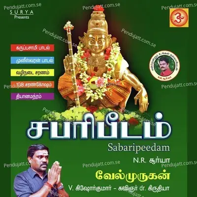 Sabaripeedam - Velmurugan cover album