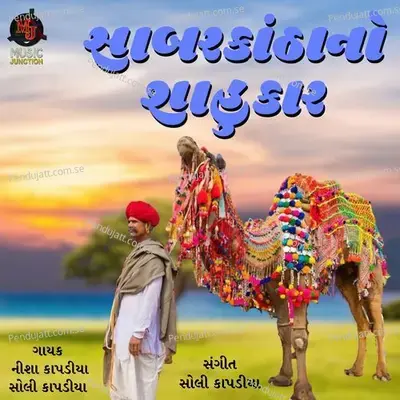 Sabarkantha No Sahukar - Nisha Kapadia album cover 