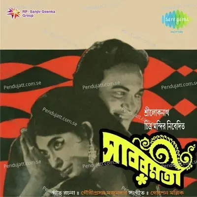 Dekhoni Ki Pathareo Phote - Manna Dey album cover 