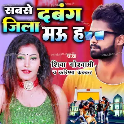 Sabase Dabang Jila Mau Ha - Shiva Goswami album cover 