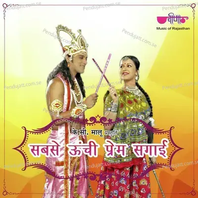 Sabase Unchi Prem Sagai - Rakesh Kala