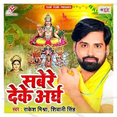 Sabere Deke Argh - Rakesh Mishra