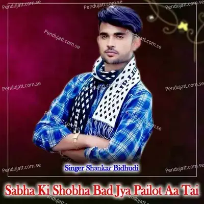 Sabha Ki Shobha Bad Jya Pailot Aa Tai - Shankar Bidhudi