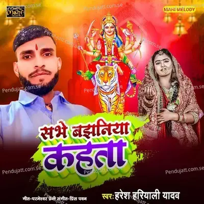 Sabhe Bajhiniya Kahata - Haresh Hariyali yadav album cover 