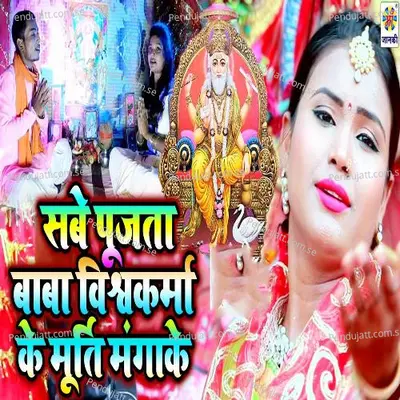 Sabhe Pujta Baba Vishwakrma Ke Murti Bnake - Raje Lal Raju album cover 