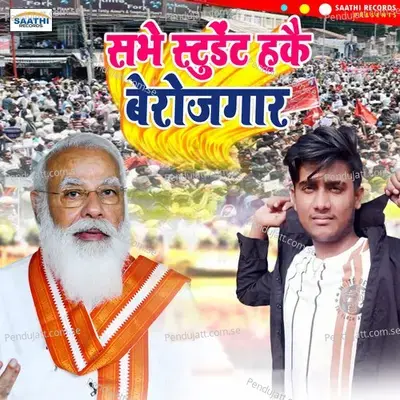 Sabhe Student Hakai Berojgar - B.K. Bihari album cover 