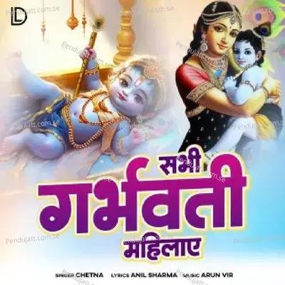Sabhi Garbhvati Mahilaye - Chetna album cover 