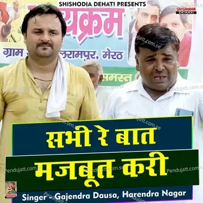 Sabhi Re Baat Majboot Kari - Harendra Nagar album cover 