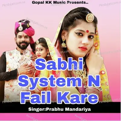 Sabhi System N Fail Kare - Prabhu Mandariya album cover 
