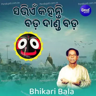 Sabhien Kahanti Bada Danda Bada - Bhikari Bal album cover 