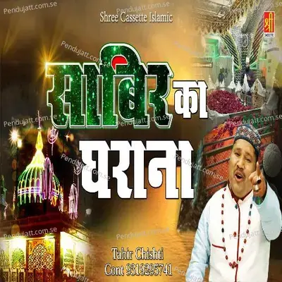 Padhlo Darood Momino Sarkar Aa Gaye - Tahir Chishti album cover 