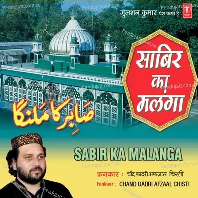 Mere Sabir Tujhe Is Dil Mein Basa Rakha Hai - Chand Qadri Afzal Chisti album cover 