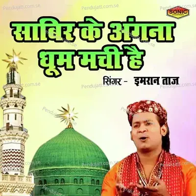 Sabir Ke Angna Dhoom Machi Hai - Imran Taj album cover 