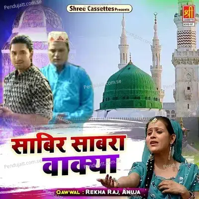 Aath Sal Ki Bachche - Rekha Raj album cover 