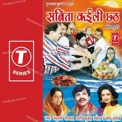 Chhathi Mayi Ke Mirga - Tripti Shakya album cover 