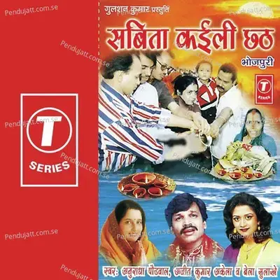 Ug Ho Surujdev Kelva Ke Paat Per - Bhushan Dua album cover 