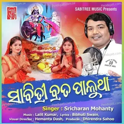 Sabitree Brata Palutha - Sricharan Mohanty album cover 