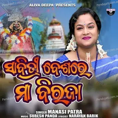 Sabitri Besare Maabiraja - Manasi Patra album cover 