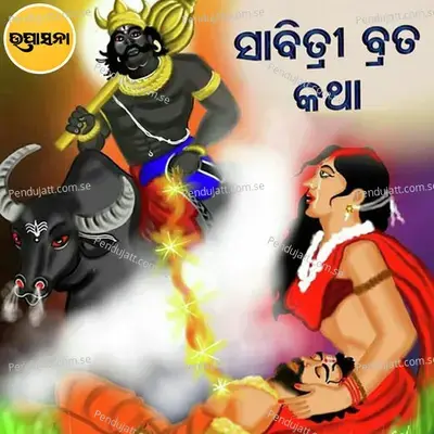 Sabitri Brata Katha - Jyotirmayee Nayak album cover 