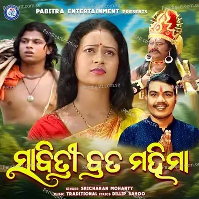 Sabitri Brata Mahima - Sricharan Mohanty album cover 