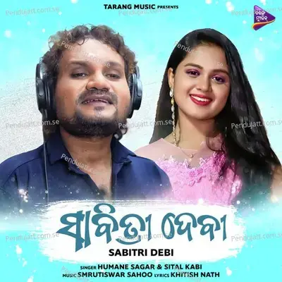 Sabitri Debi - Humane Sagar album cover 