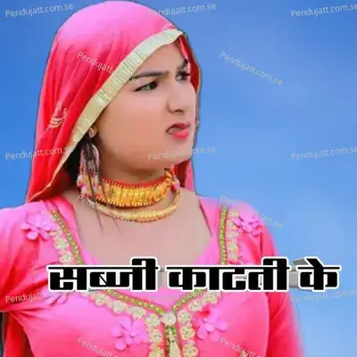 Sabji Kat Ti Ke - Aslam Singer Mewati album cover 