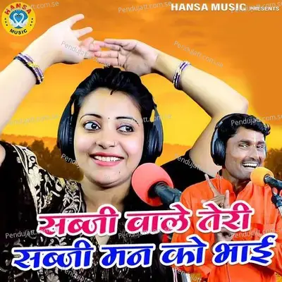 Sabji Wale Teri Sabji Man Ko Bhaai - Bhanwar Khatana album cover 