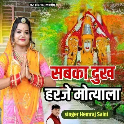 Sabka Dukh Harjyo Motyala - Hemraj Saini album cover 