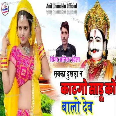 Sabka Dukhda Ne Katego Sadu Ko Balo Dev - Anil Chandala album cover 