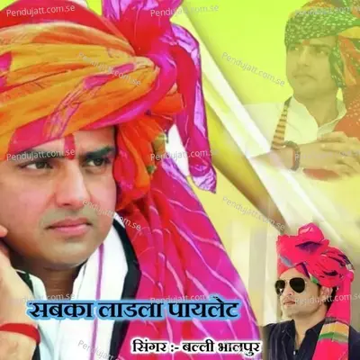 Sabka Ladla Pilot - Balli Bhalpur album cover 