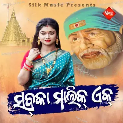 Sabka Malik Ek - Nisiprabha Pani album cover 