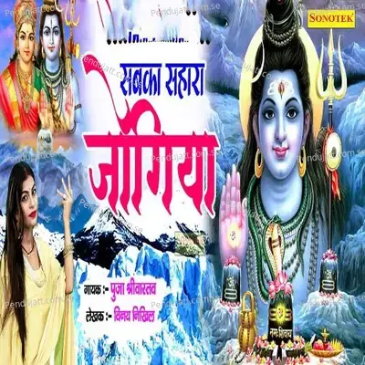 Sabka Sahara Jogiya - Puja Shrivastav album cover 