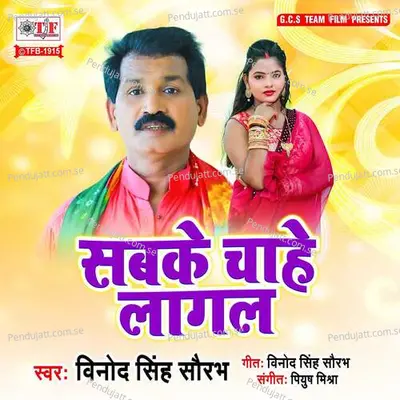 Sabke Chahe Lagal - Vinod Singh Saurabh album cover 