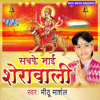 Hamro Ke Baghwe Banada - Mithu Marshal album cover 